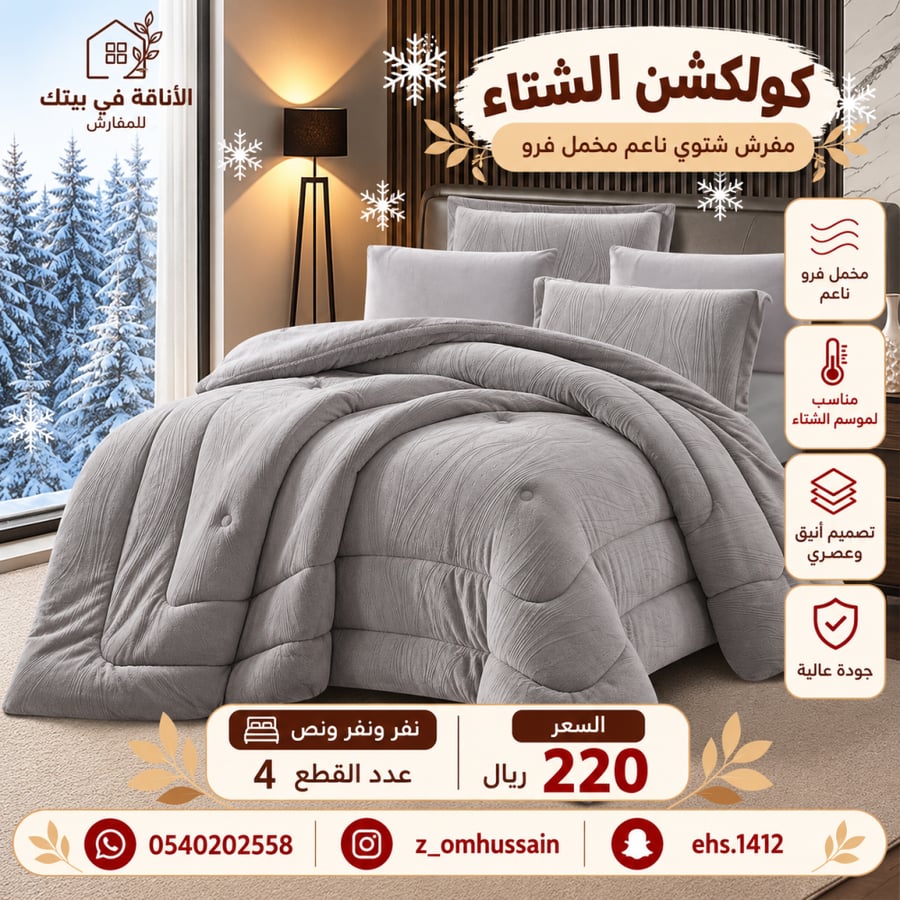 مفرش نفر ونفرونص  شتوي مخمل ناعم فيه ٤ قطع