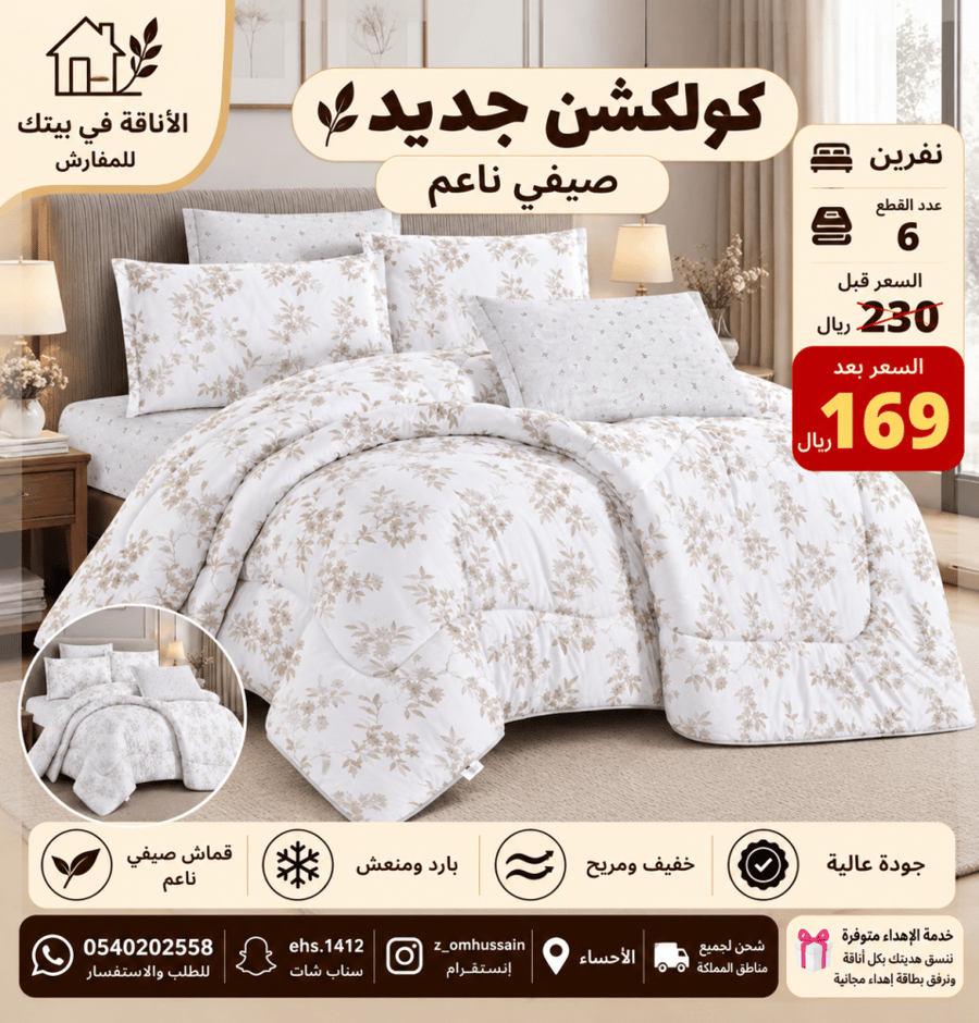 مفرش نفرين فيه ٦ قطع