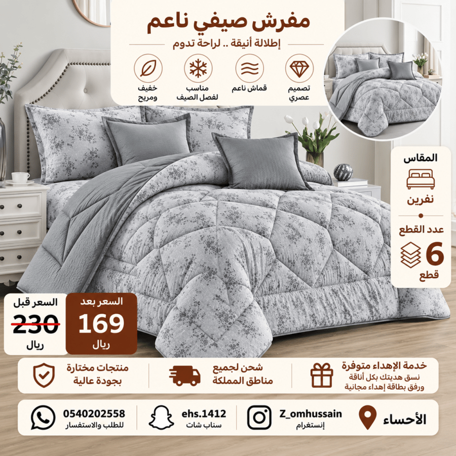 مفرش نفرين فيه 6 قطع
