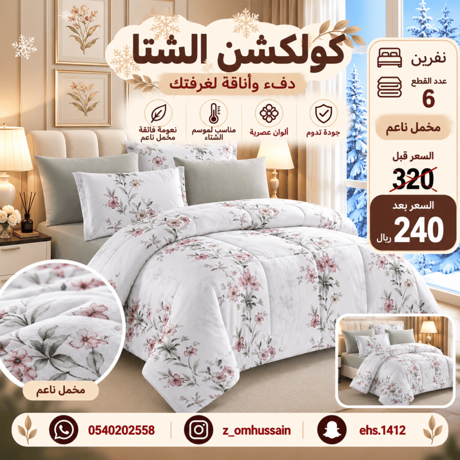 مفرش شتوي مخمل ناعم  نفرين فيه ٦ قطع