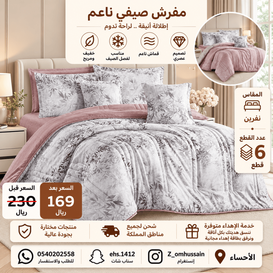 مفرش نفرين فيه  6قطع