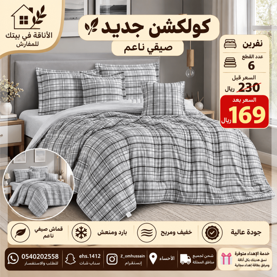مفرش نفرين فيه ٦ قطع
