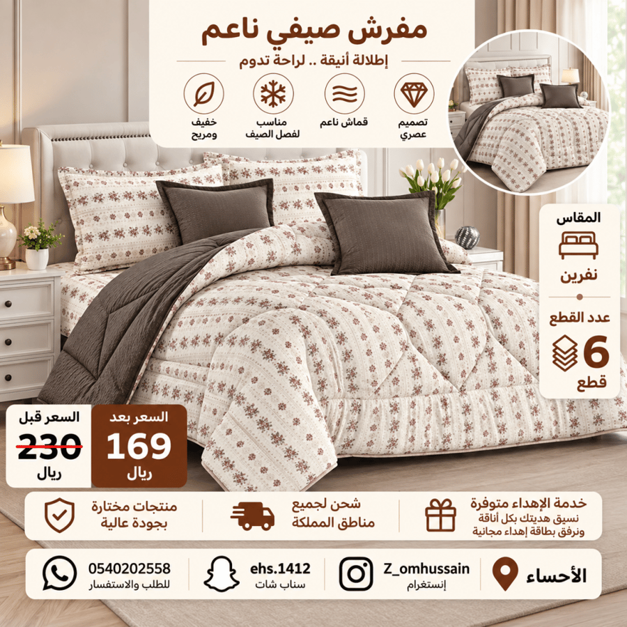 مفرش نفرين فيه 6 قطع