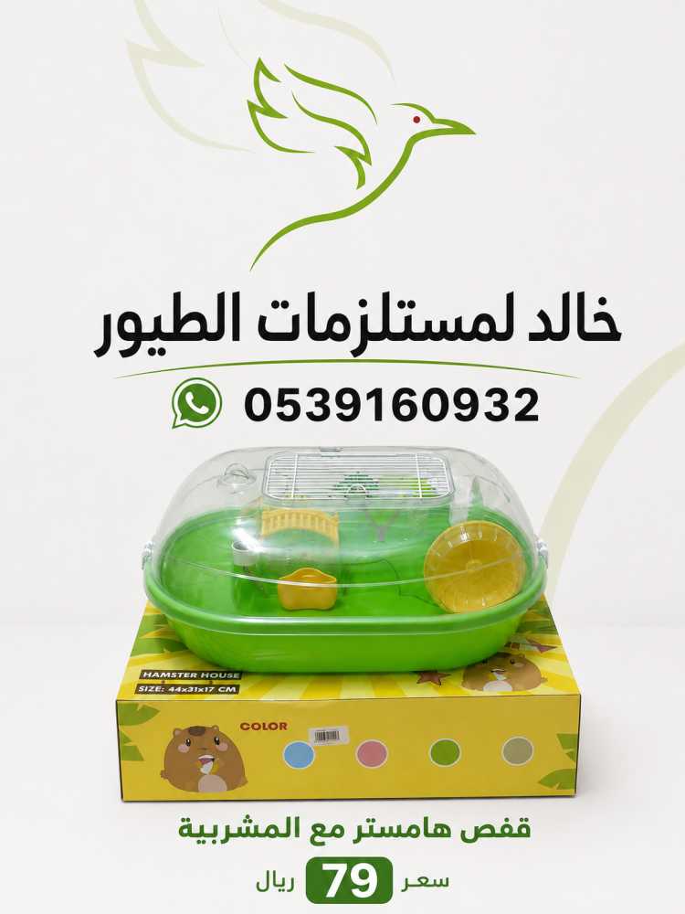 قفص هامستر