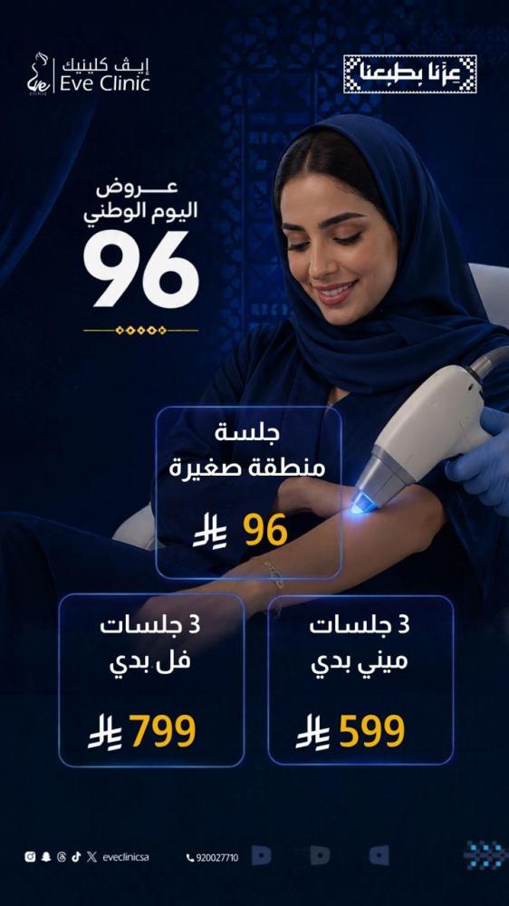 عروض اليوم الوطني |3  جلسات ميني بدي