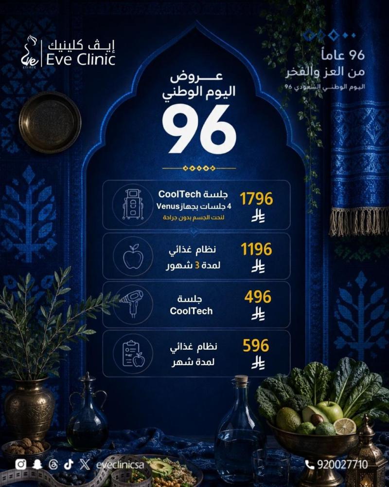 عروض اليوم الوطني | جلسة CoolTech + 4 جلسات Venus
