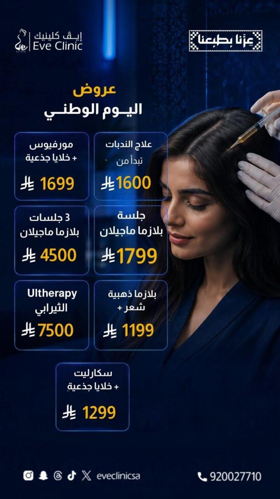 عروض اليوم الوطني | بلازما ذهبية + شعر