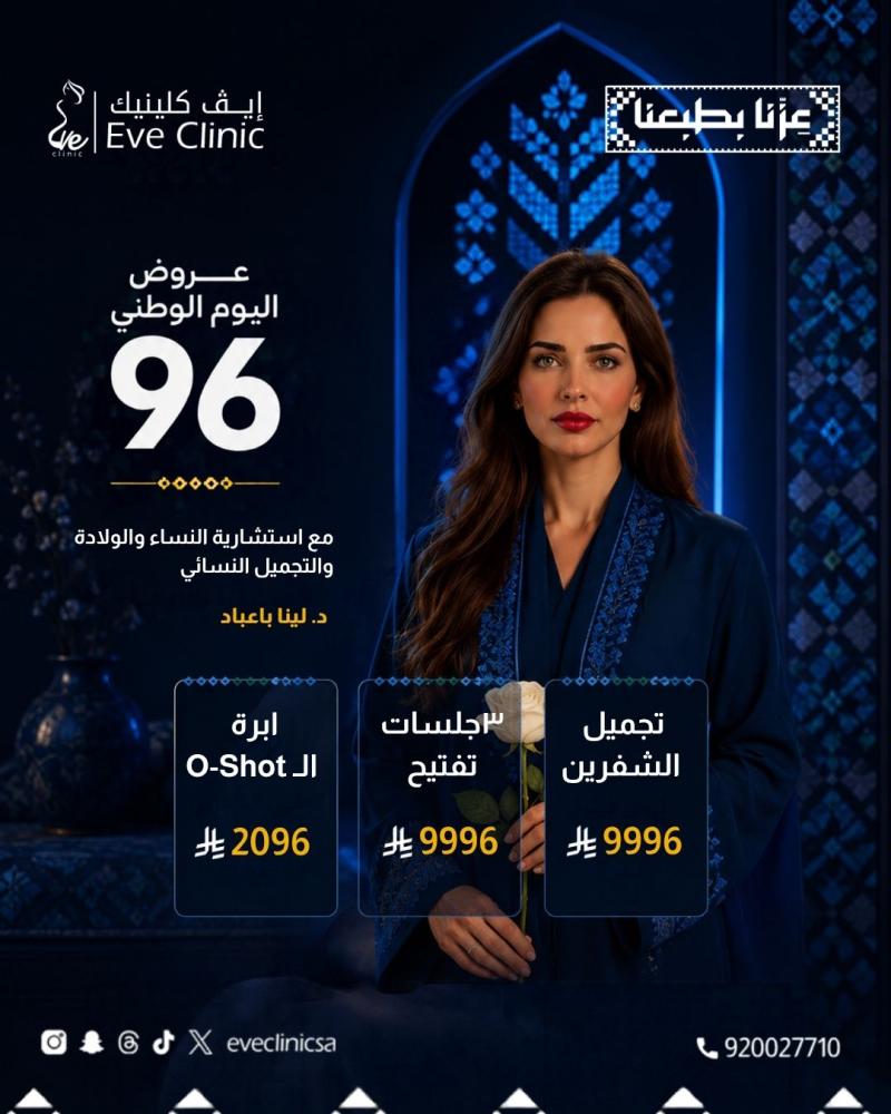 عروض اليوم الوطني | تجميل الشفرتين