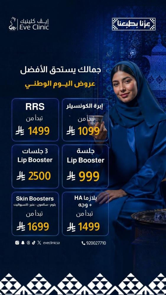 عروض اليوم الوطني | جلسة Lip Booster