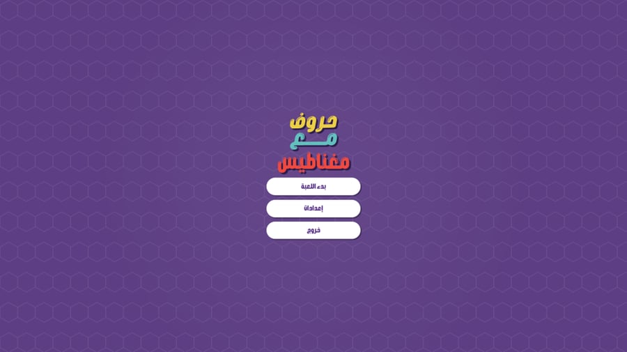 حروف مع عزيز