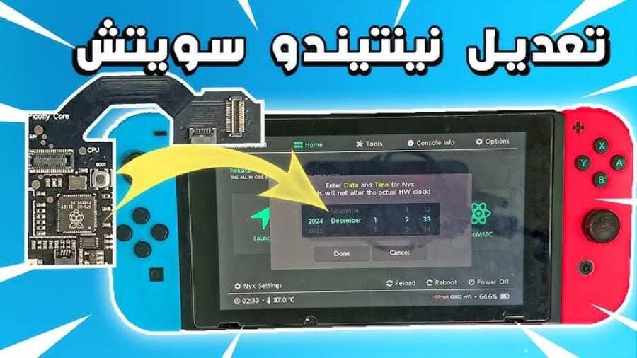 تعديل نينتندو سويتش
