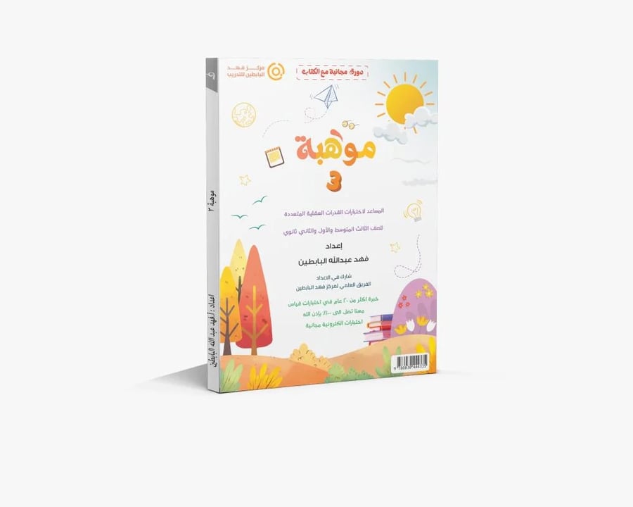 Talent 3 (for the third intermediate grade and first secondary grade) edition 2025-2026