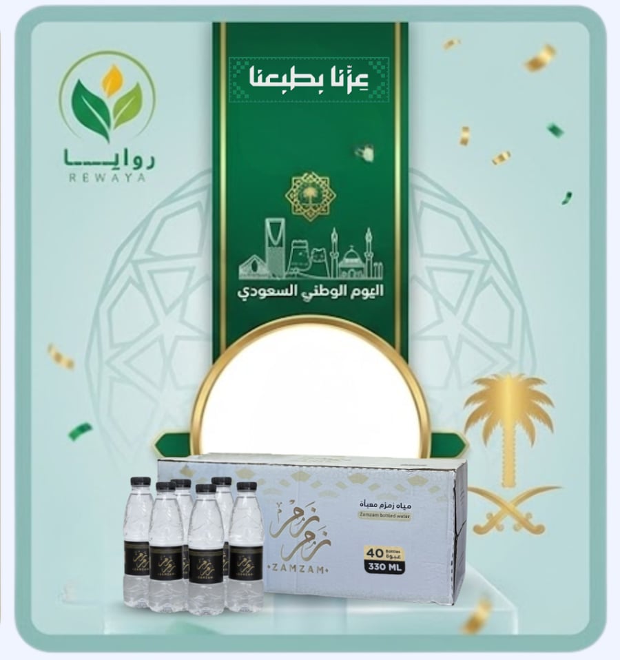 ماء زمزم كرتون 330 مل - 40 حبة