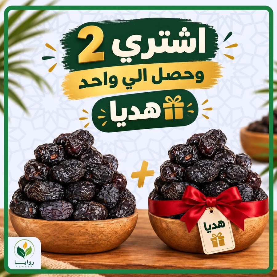 عروض تمور المدينة
