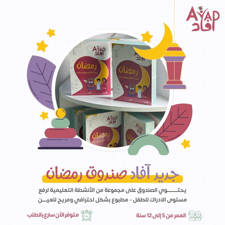 صندوق رمضان