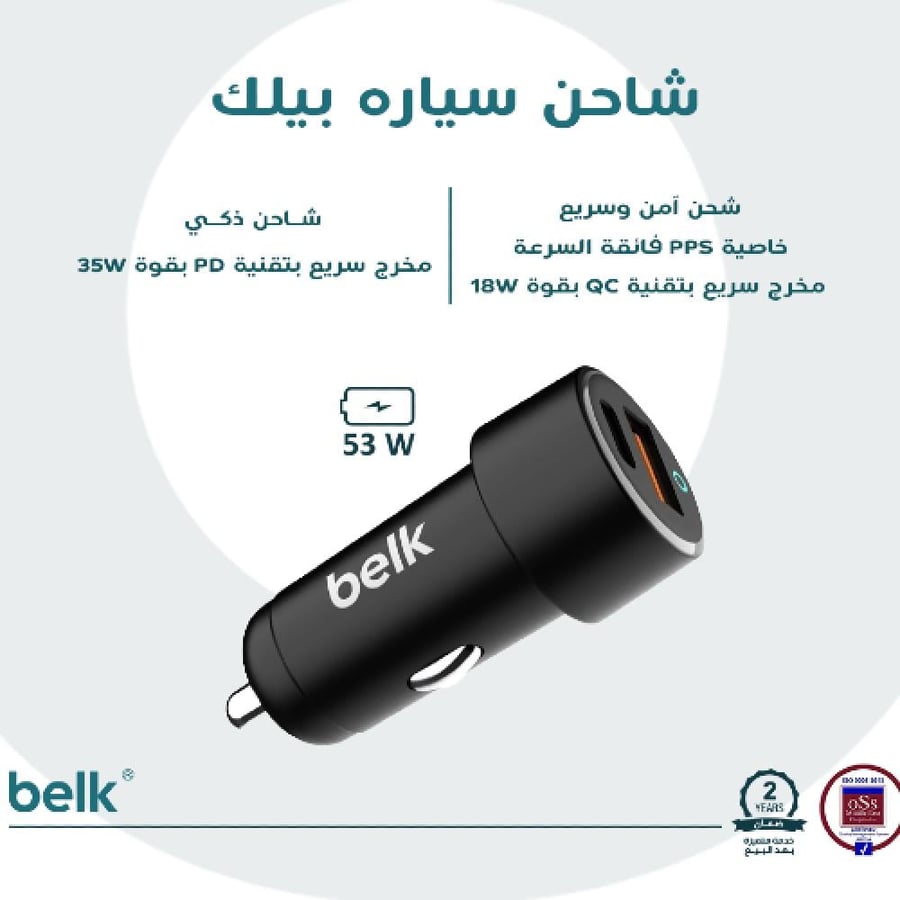 شاحن سيارة بيلك 53W سريع بمنفذين PD و QC متجر أكتف