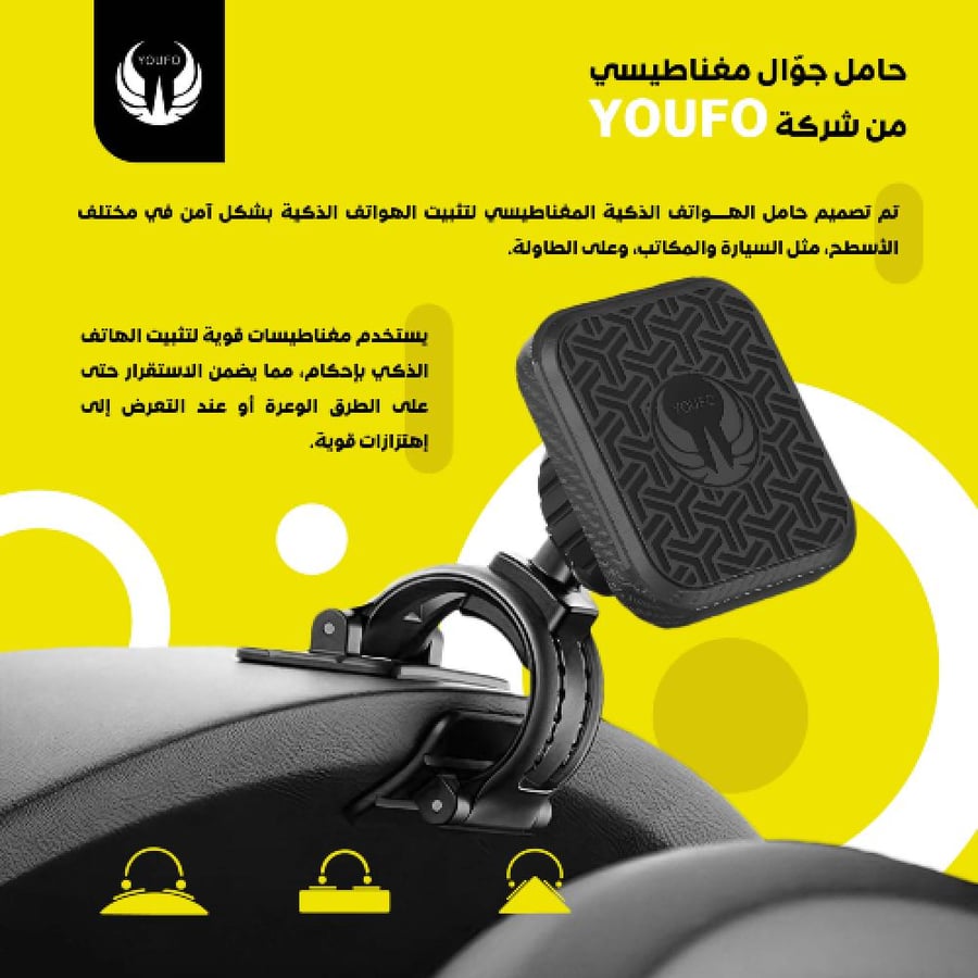 ستاند جوال مغناطيسي بالسيارة YOUFO