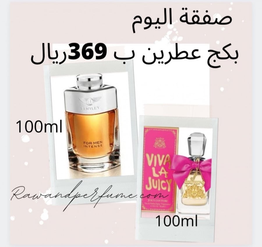 بكج مكون من عطرين رجالي ونسائي