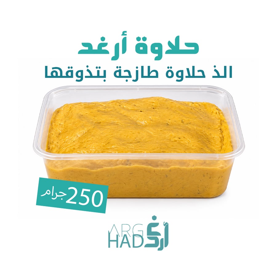 حلاوة ارغد