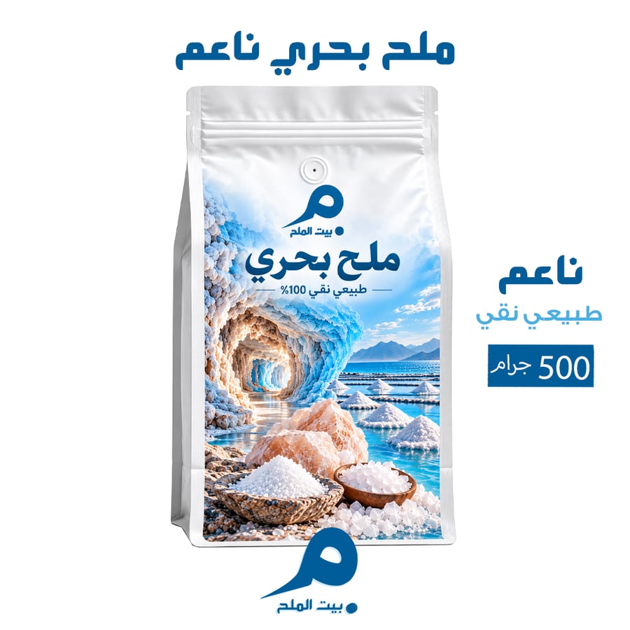 ملح ناعم طبيعي