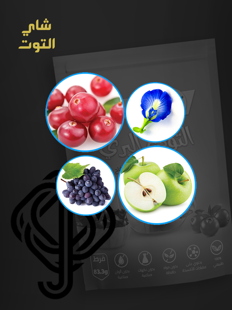 شاي التوت