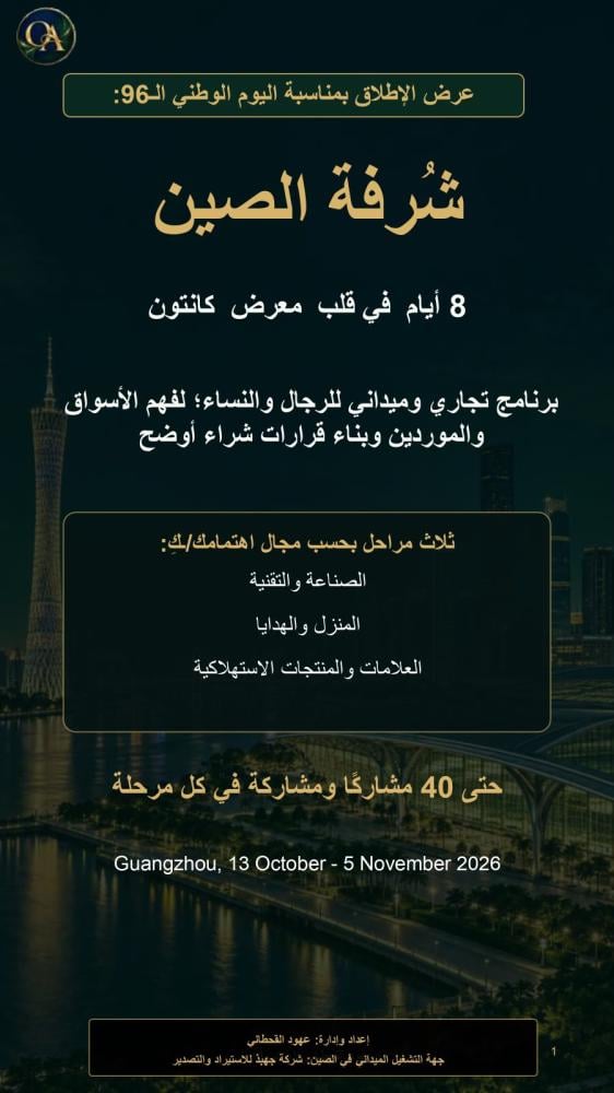 برنامج شُرفة الصين
