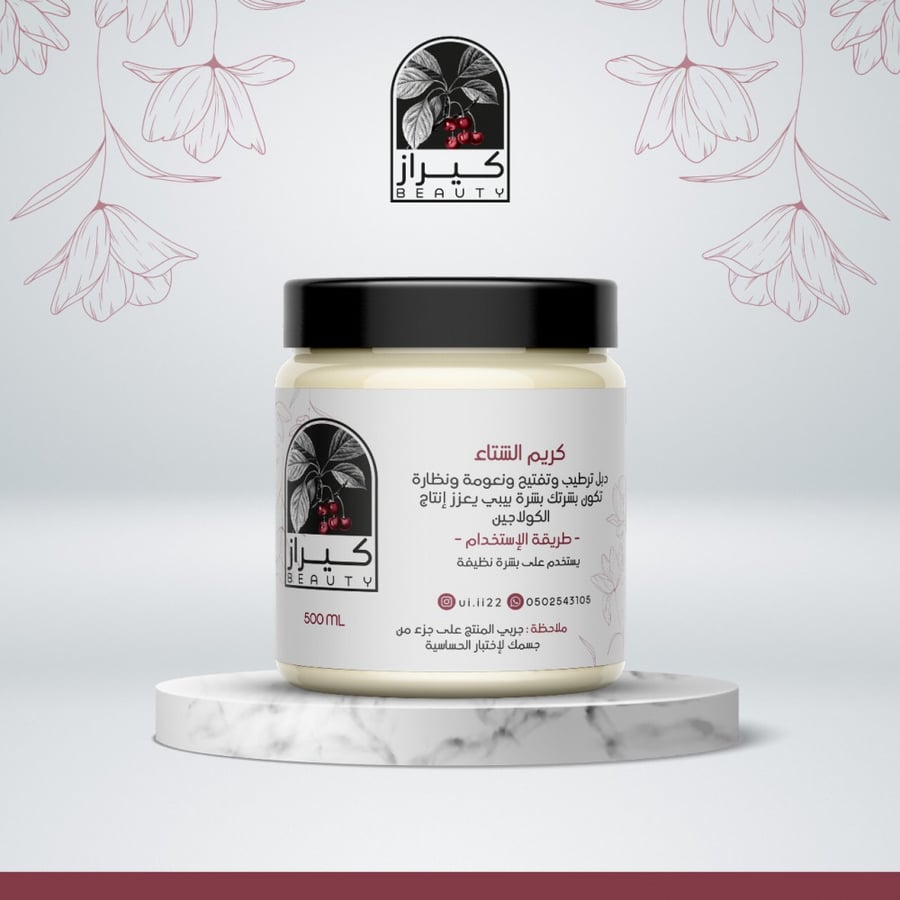 كريم الشتاء