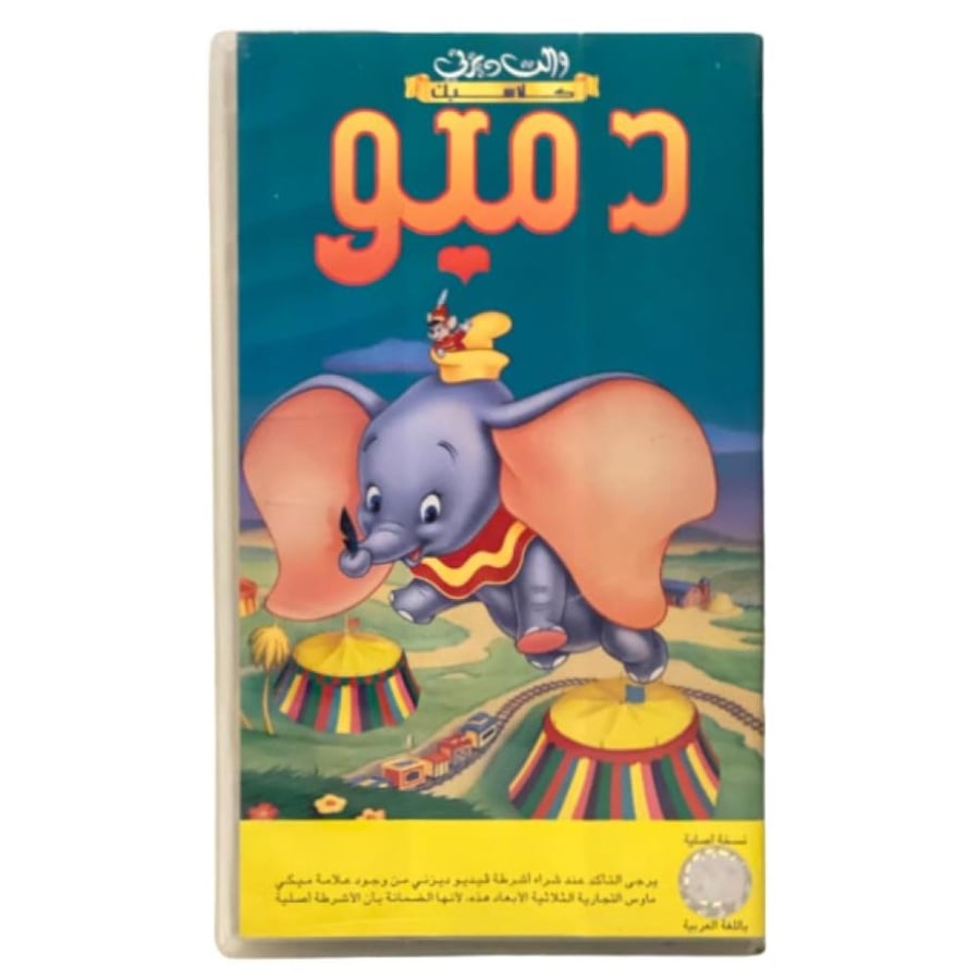 شريط فديو ديزني - دمبو