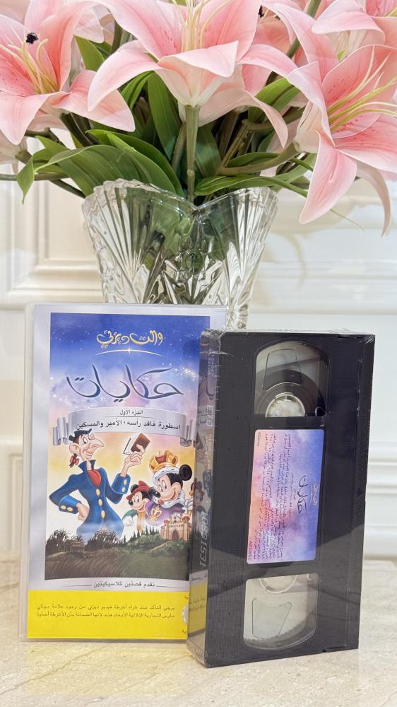 شريط فديو ديزني - سلسلة حكايات الجزء الأول