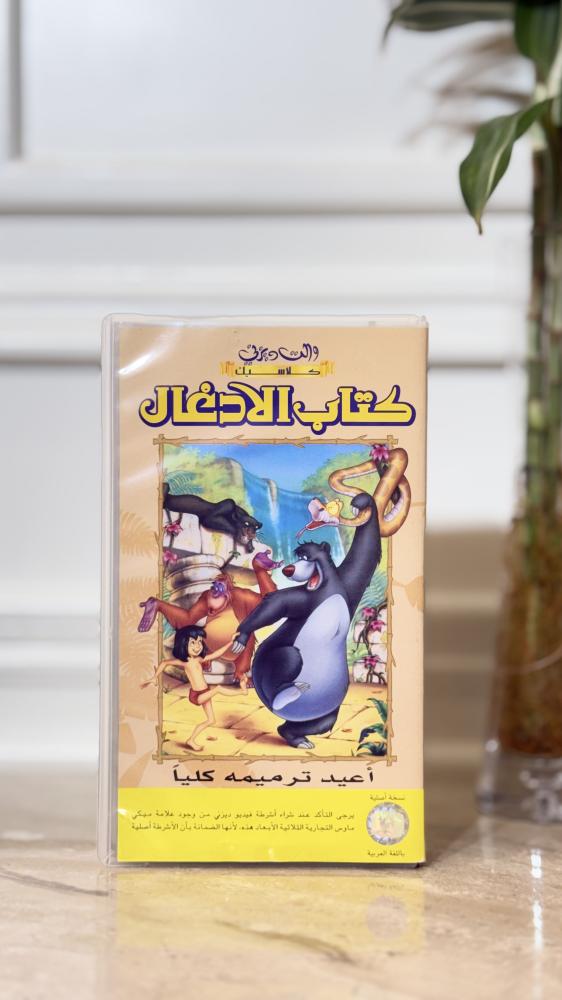 شريط فديو ديزني - كتاب الأدغال