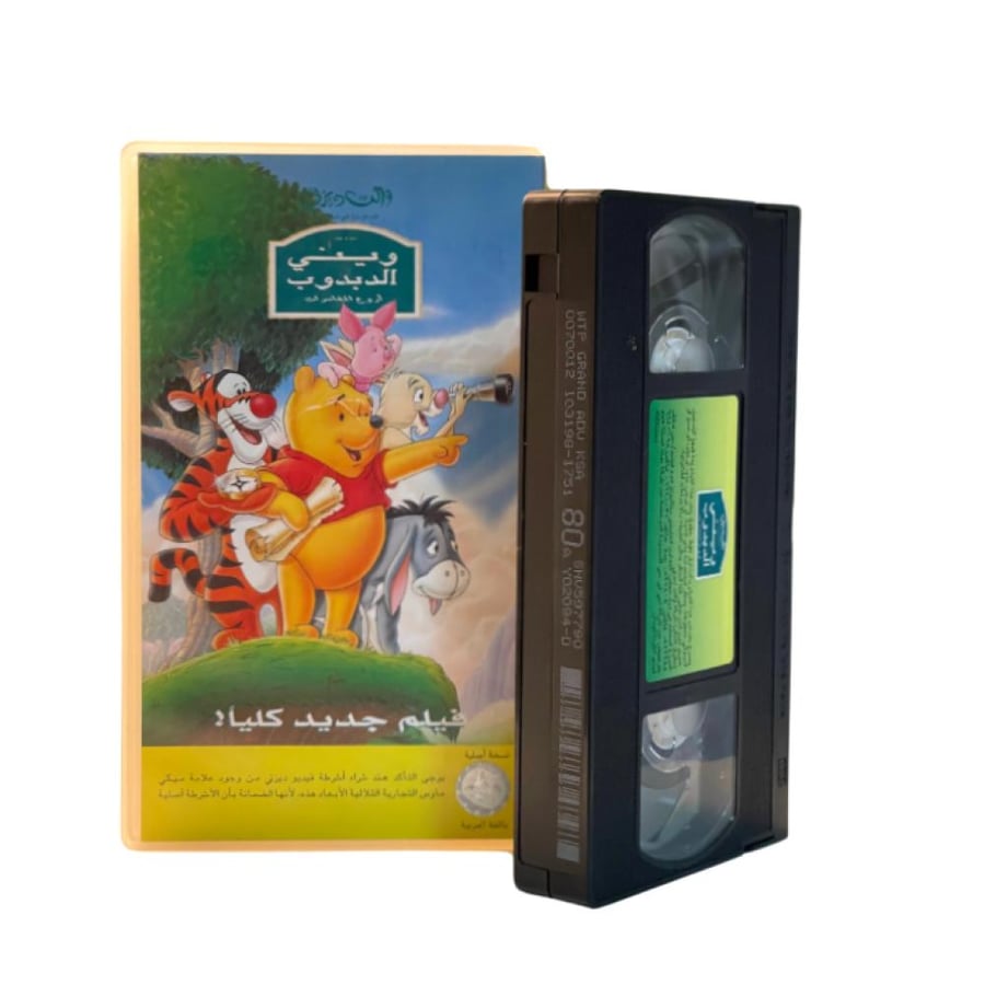 شريط فديو ديزني - ويني الدبدوب أروع المغامرات
