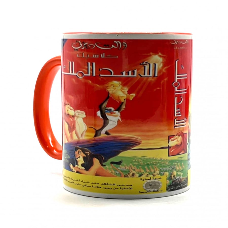 كوب - غلاف شريط فديو الأسد الملك
