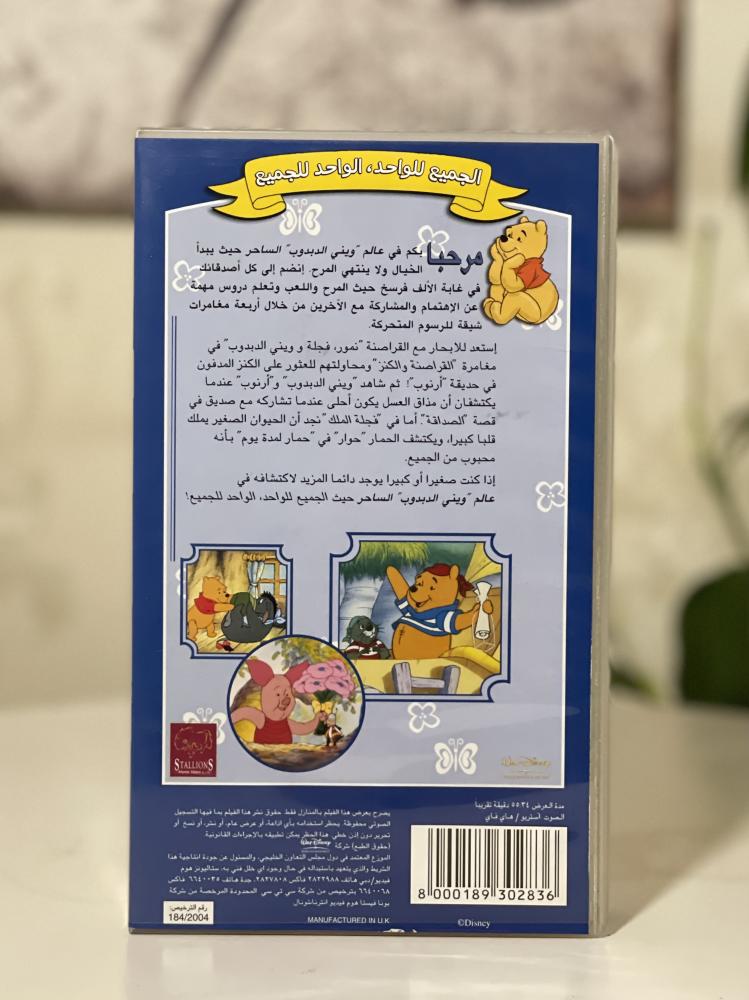 شريط فديو ديزني - ويني الدبدوب