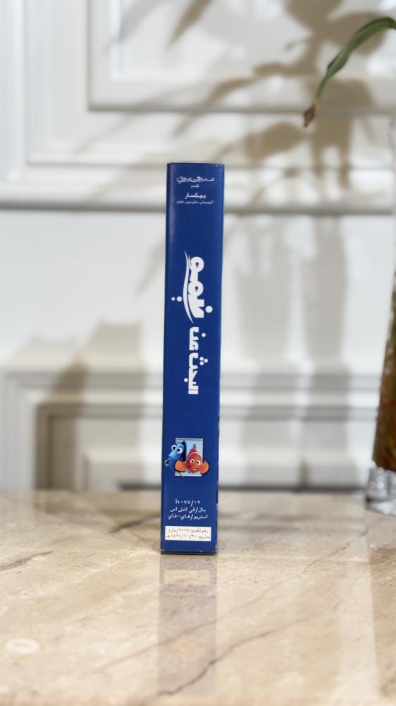 شريط فديو ديزني - البحث عن نيمو