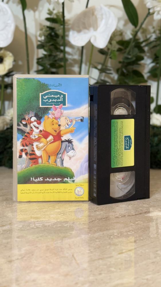 شريط فديو ديزني - ويني الدبدوب أروع المغامرات