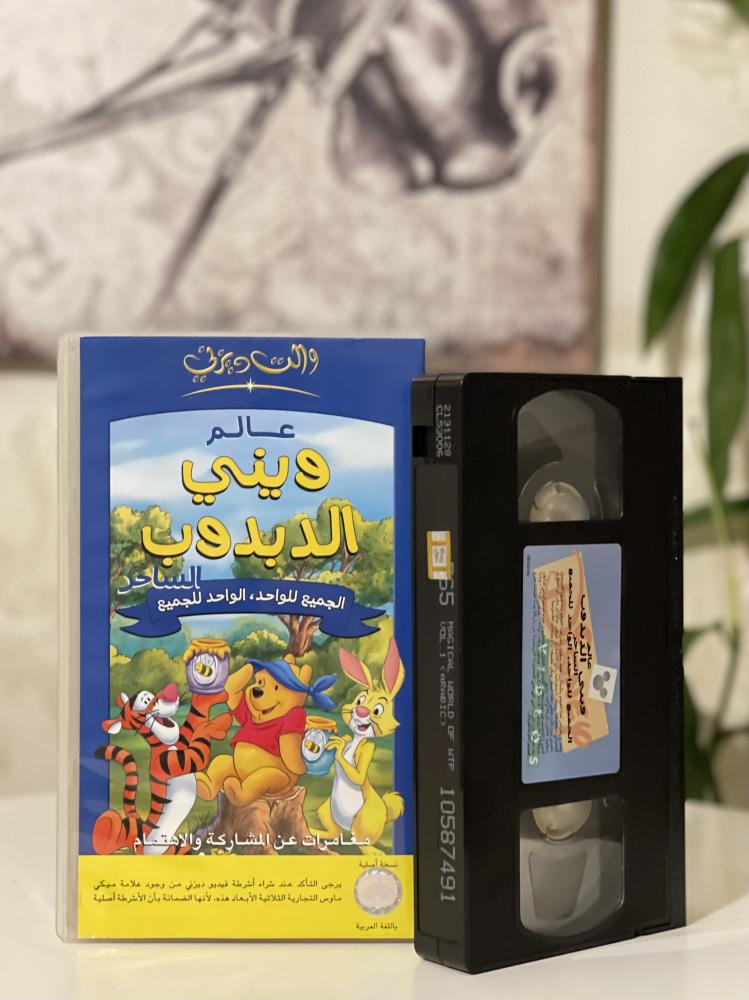 شريط فديو ديزني - ويني الدبدوب
