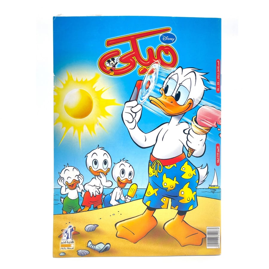 مجلة - ميكي كلاسيكية