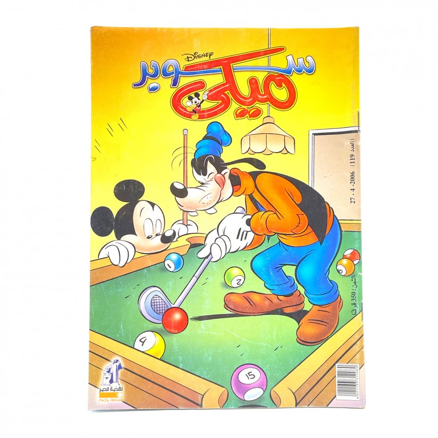 مجلة - ميكي كلاسيكية
