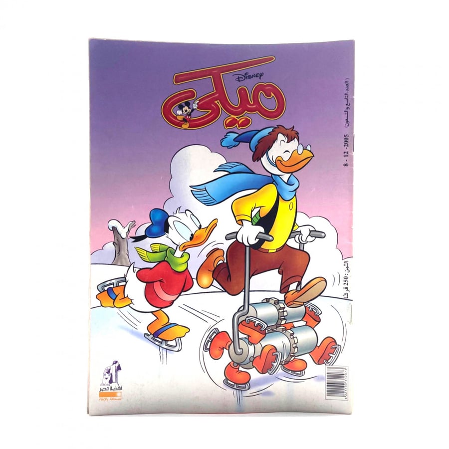 مجلة - ميكي الكلاسيكية