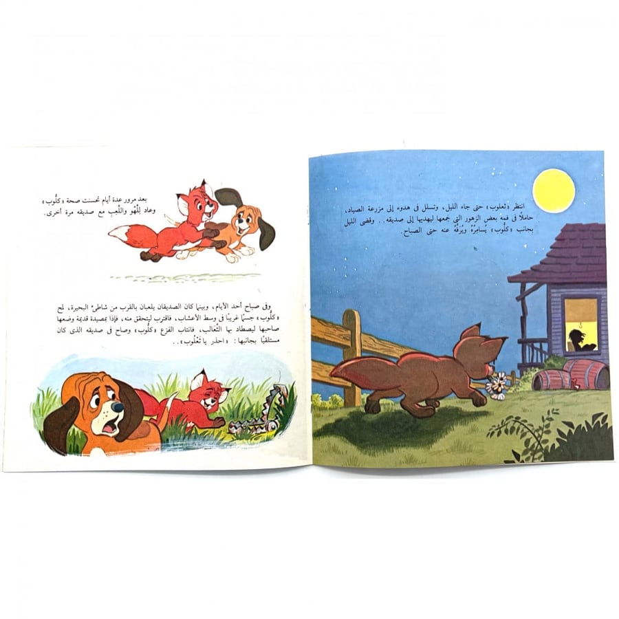 قصة مصورة - كلوب و ثعلوب الصديقان