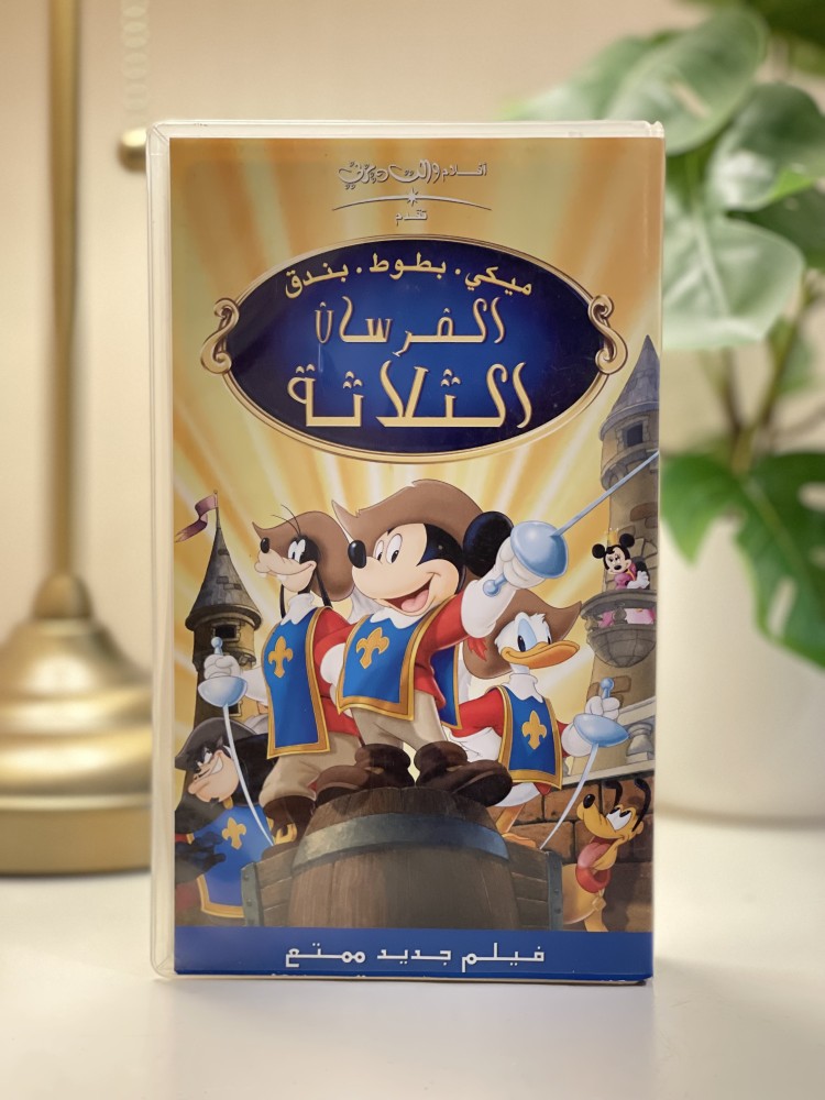 شريط فديو ديزني - الفرسان الثلاثة