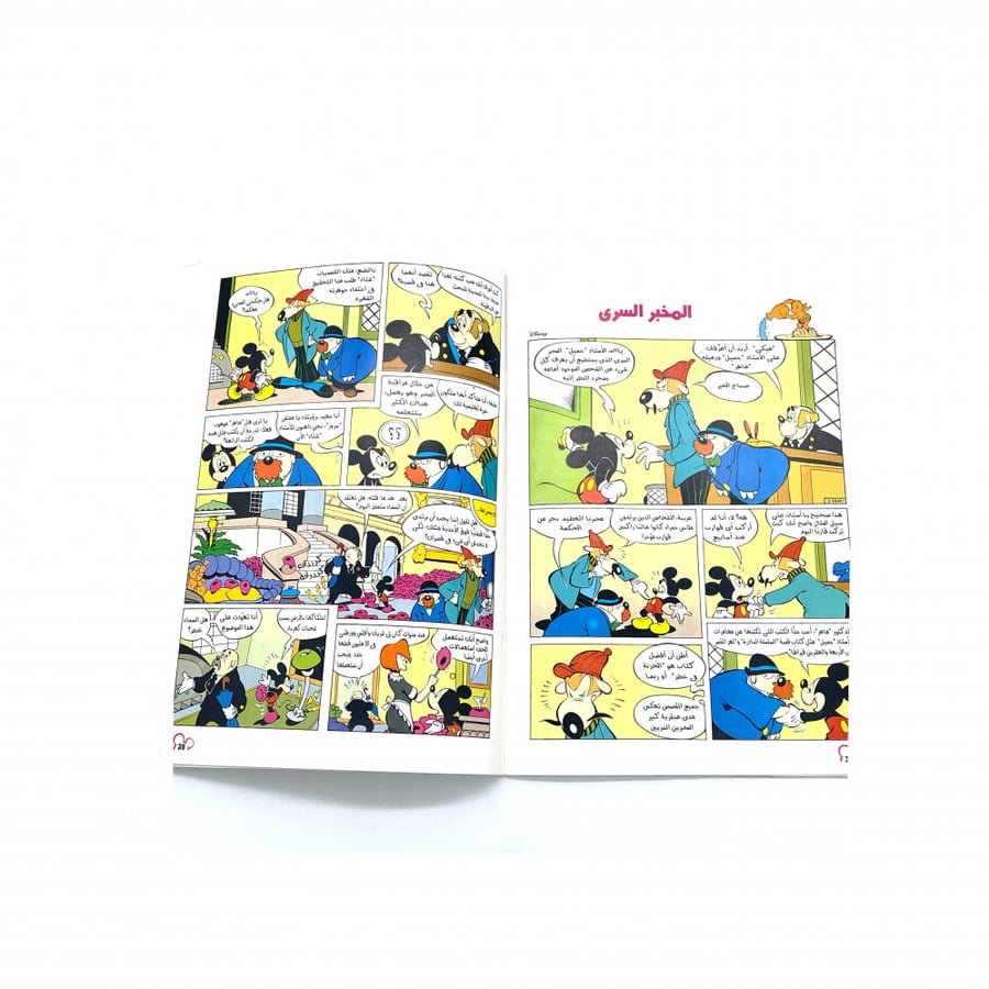مجلة - ميكي كلاسيكية