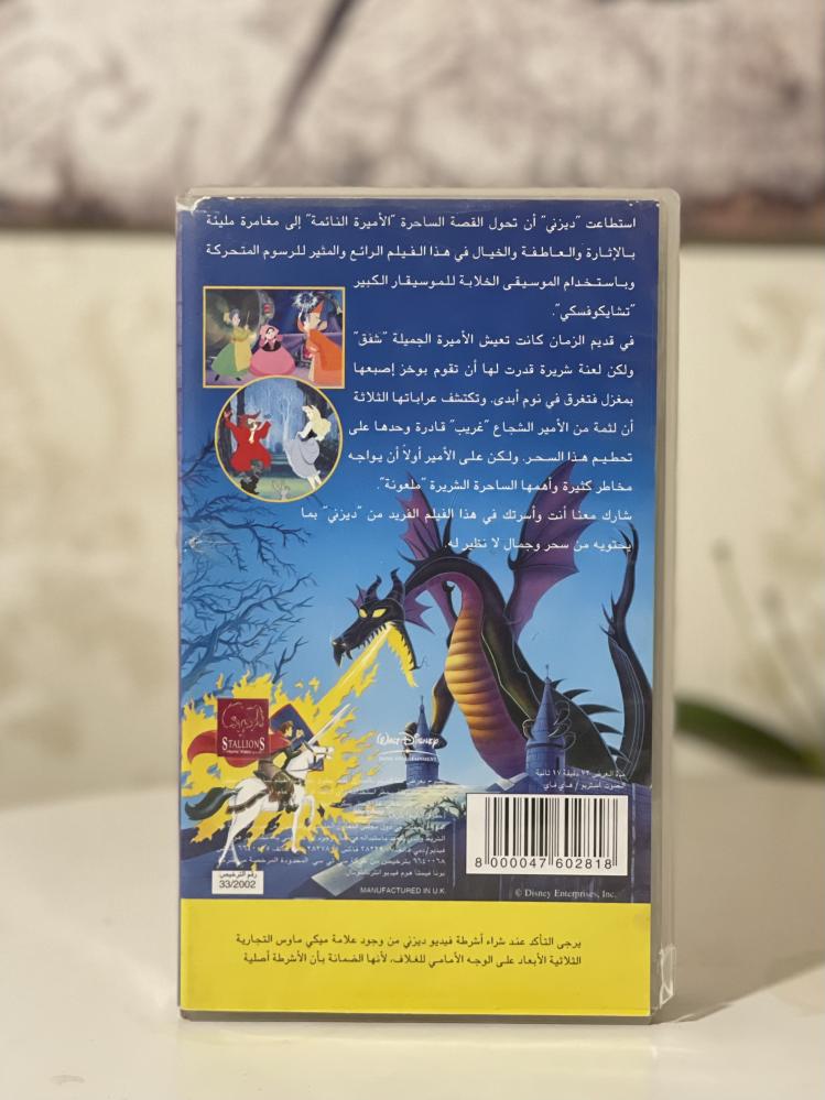 شريط فديو ديزني - الأميرة النائمة
