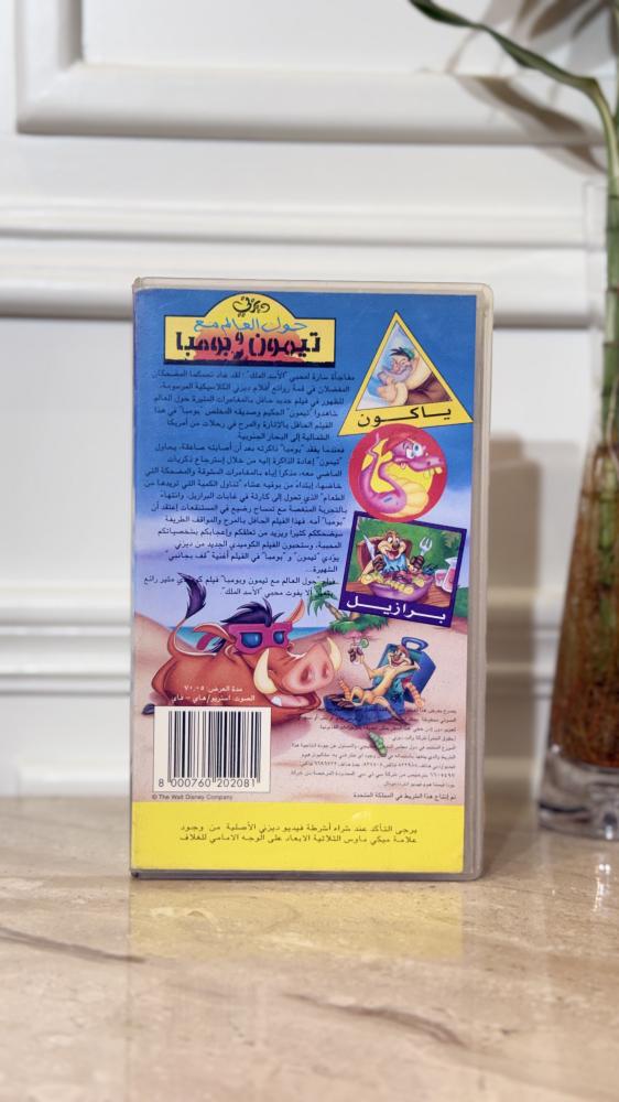 شريط فديو ديزني  - حول العالم مع تيمون و بومبا