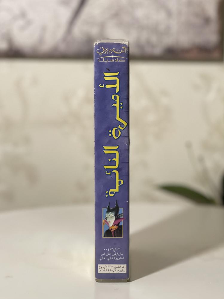 شريط فديو ديزني - الأميرة النائمة