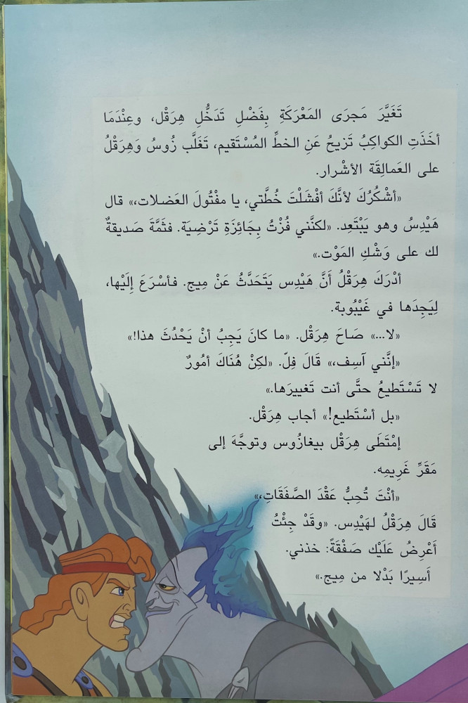 قصة مصورة - هرقل