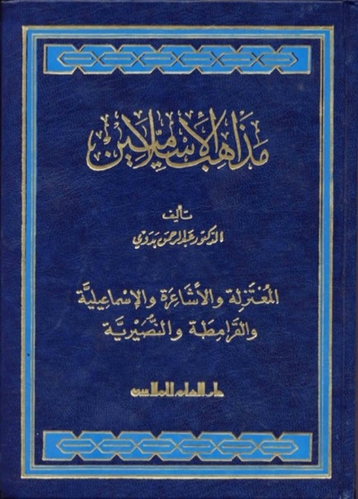 مذاهب الإسلاميين