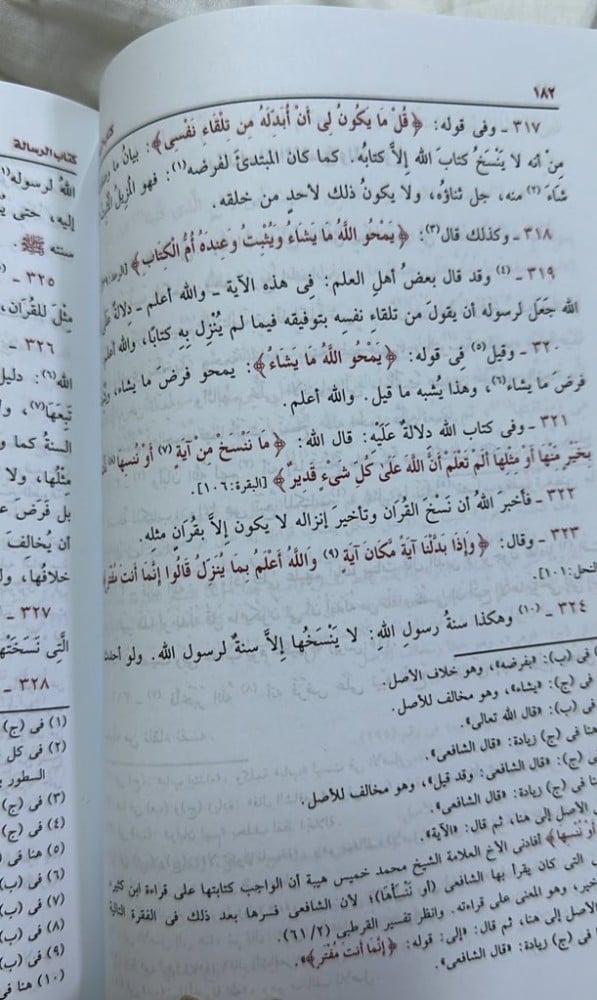 الرسالة   ‏للإمام المطلبي محمد بن إدريس الشافعي تحقيق أحمد محمد شاكر (مجلد الطباعة لونان)