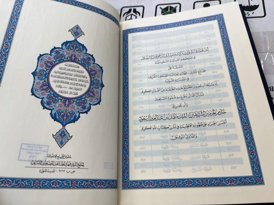 مصحف المدينة النبوية   ‏حجم جوامعي   ‏بخط الخطاط عثمان طه  ‏طبع في عهد خادم الحرمين الشريفين الملك سلمان بن عبدالعزيز عام 1440هـ  ‏طبعة مجمع الملك فهد لطباعة المصحف الشريف في المدينة المنورة