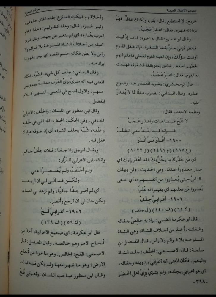 معجم الأمثال العربية تأليف خير الدين شمسي باشا 3 مجلدات من القطع الكبير